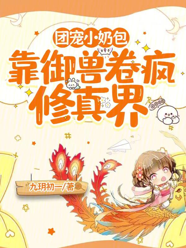 凌总追妻有点甜蒋琛