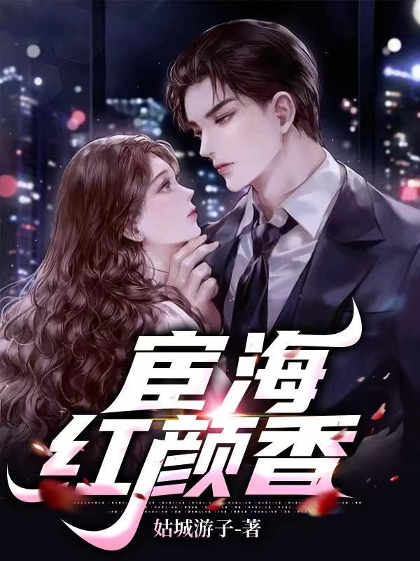 暴君乖乖姐姐宠你