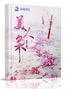 辞职回家种田直播