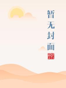 天道至尊驱魔师全文阅读