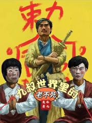 都市人生大结局