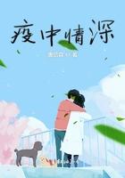 女王归来禁欲帝少不好撩免费阅读