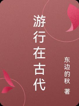 你与春风皆过客歌曲
