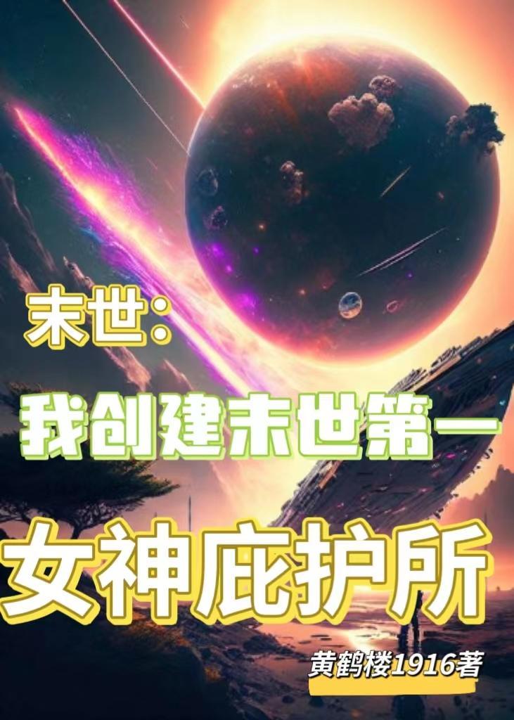 这几天一直做梦女友跑了