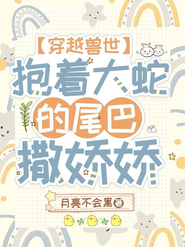 万古第一婿txt奇书网