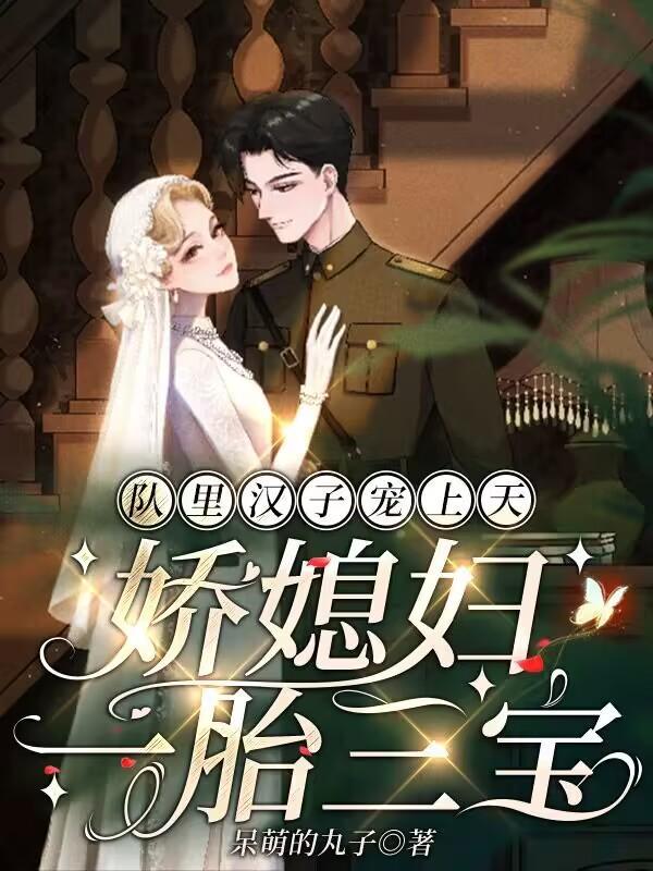 庶女妖娆免费阅读全文