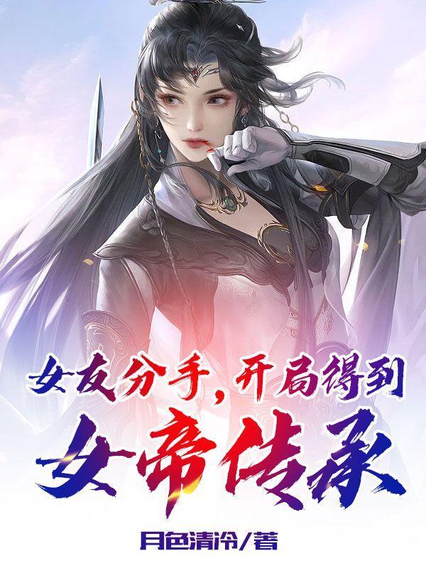 随母改嫁到萧家