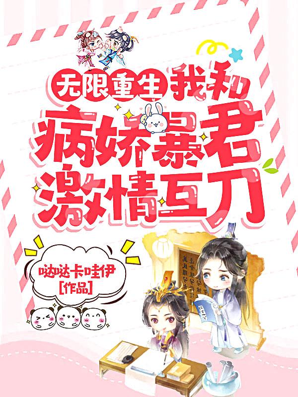 快穿反派炮灰要反攻