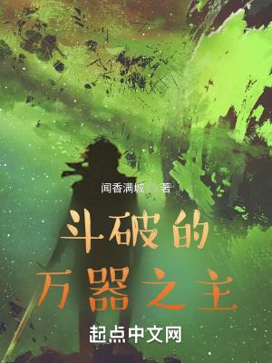 杀夫证道全文阅读