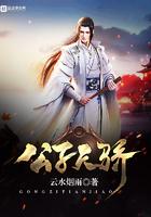 我妻子是大将军