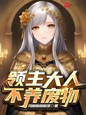 我在异界开儒道