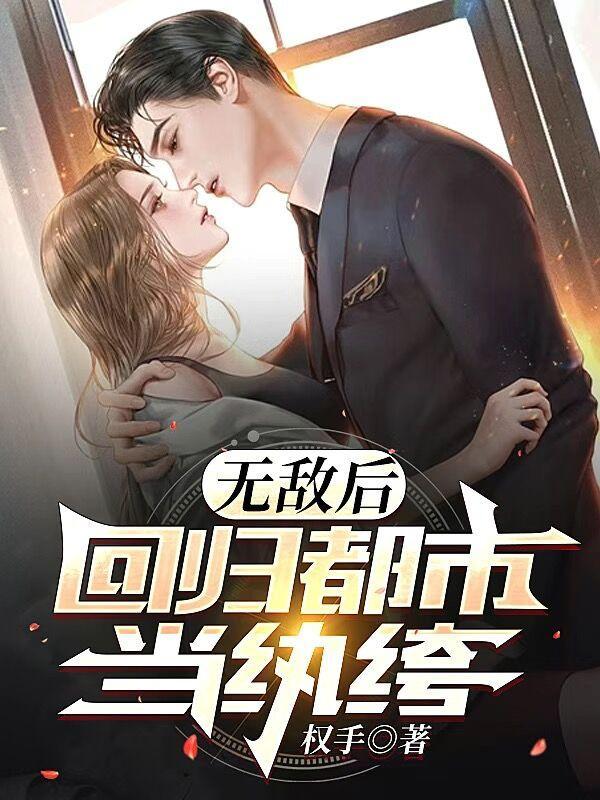 顶流助理是条龙免费阅读