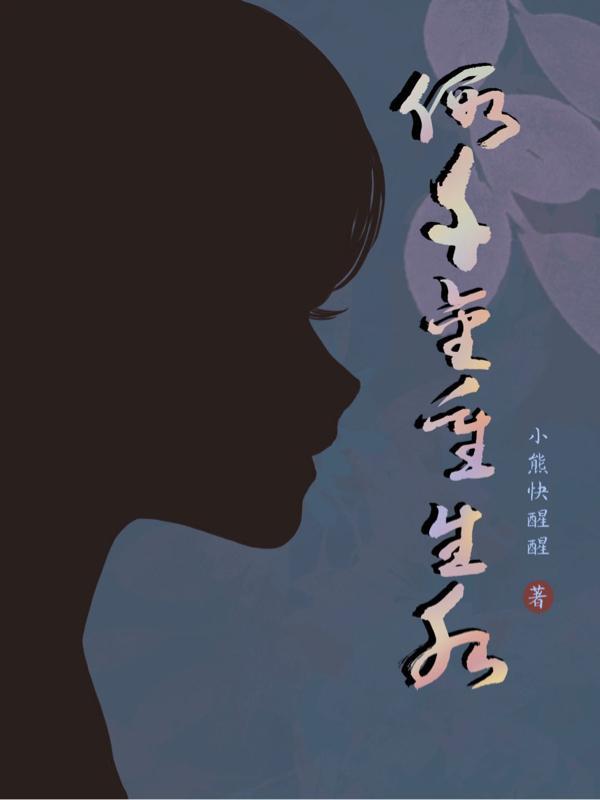 大佬又疯批了by白昼如焚