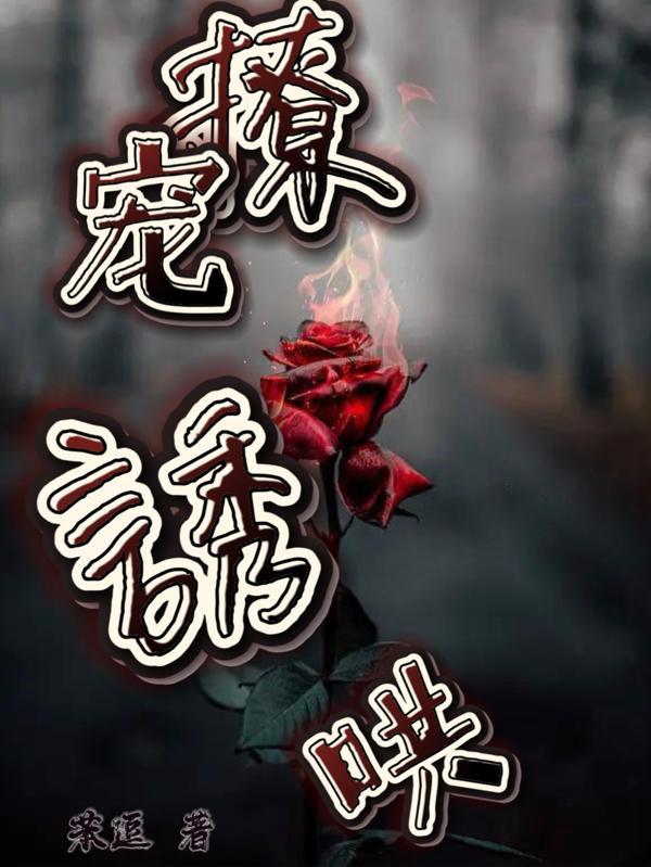 星火燎原全文阅读