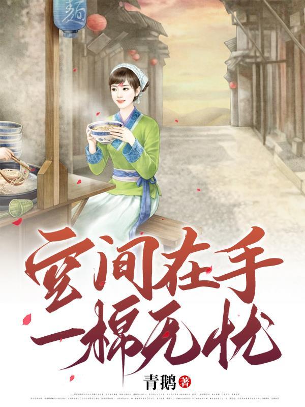 大叔的心尖宠儿全文免费阅读