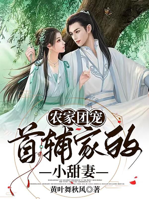 财阀大佬宠上天全文免费阅读