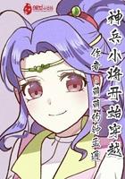 重生奶爸医圣全本