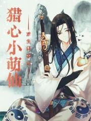 快穿之大佬的小祖宗又凶残了txt