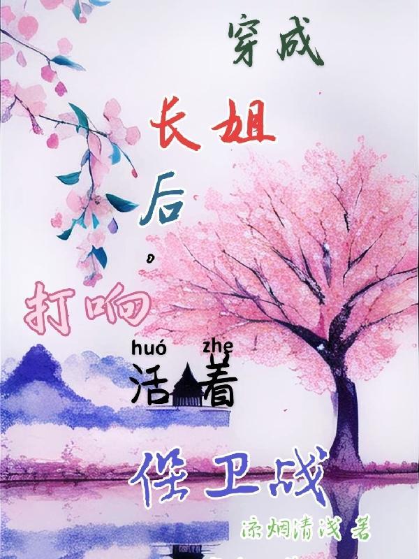 跟着狐仙去修真