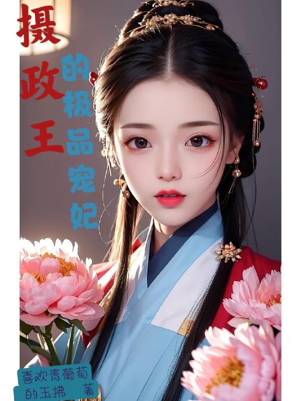 监国太子李辰短剧