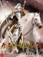 帝国第一纨绔楚凡楚战天