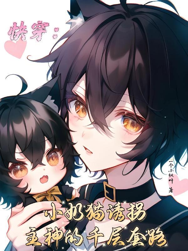 全世界都以为我靠颜值无防盗