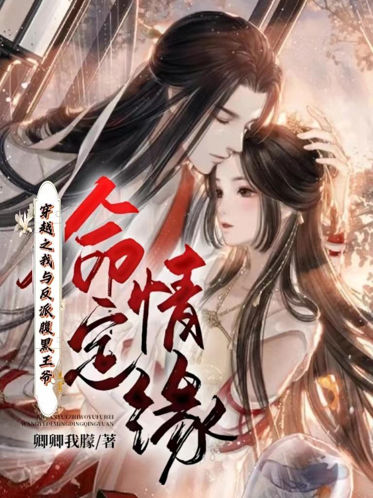 傲娇师尊的攻略手记剧透