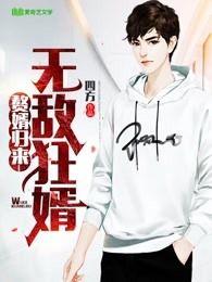 太子妃在上全文免费阅读