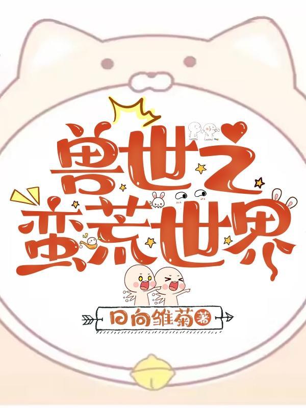 退婚之后我嫁了前任他叔