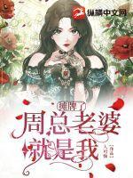 离婚后霸总天天想娶我免费阅读