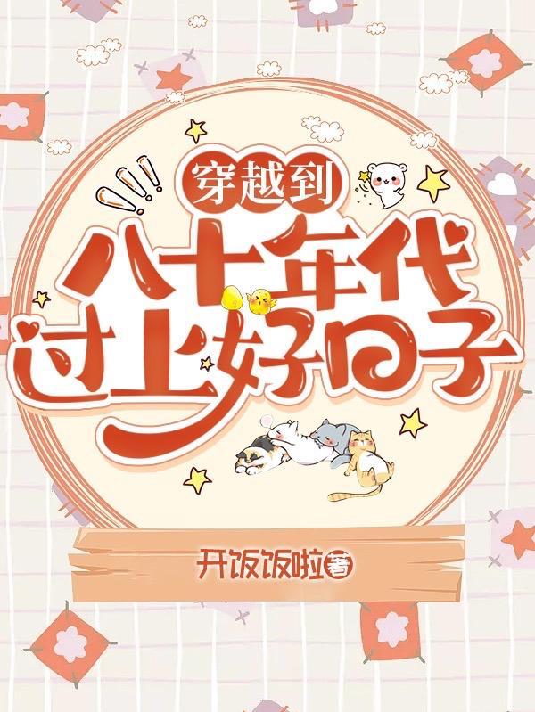 重生七零知青穿书