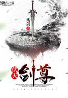 问鼎巅峰笔趣阁