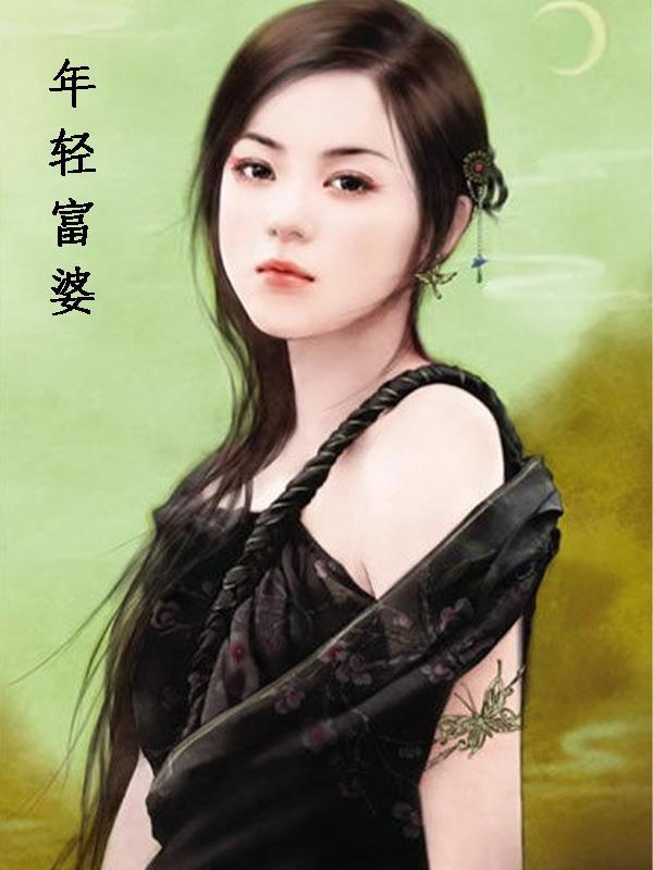 夫人又多生了一个娃