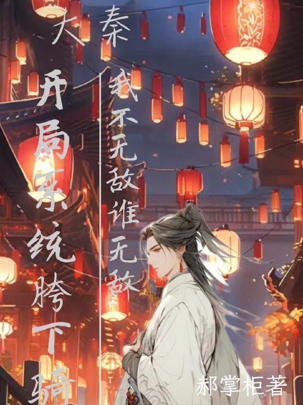 重生之仙帝回来