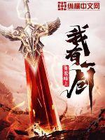 梅夫人宠夫日常介绍