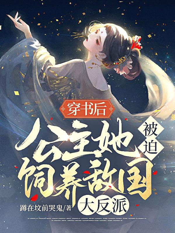 重生灵气复苏前投资未来女帝