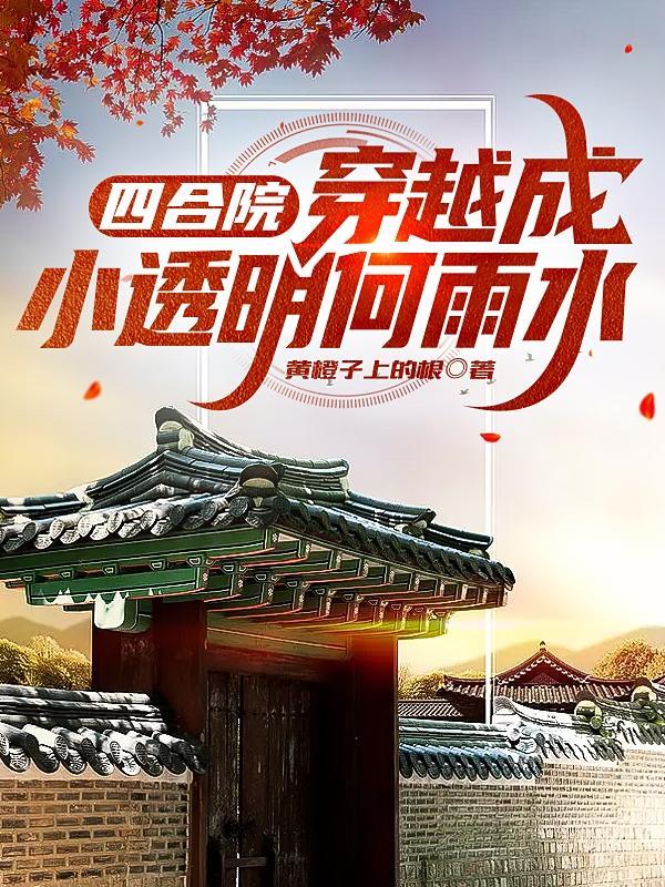 天道惆怅什么意思