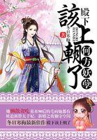 我的宗门实在太生气