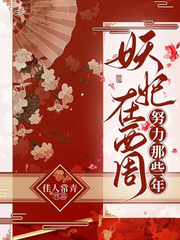 王府里来了个捡破烂的崽崽全文