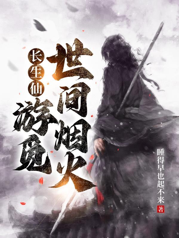 网游之开局献祭了雷霆主神 免费章节