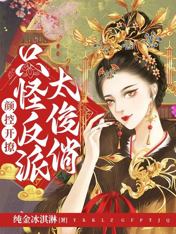 重生之权臣的掌中娇在线观看