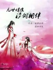 晚落割爱傅砚修