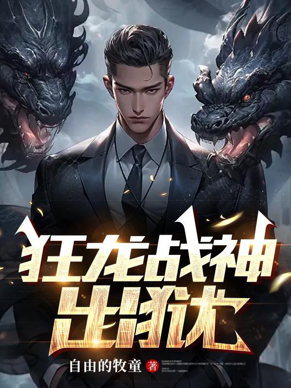 特种兵之极品少将