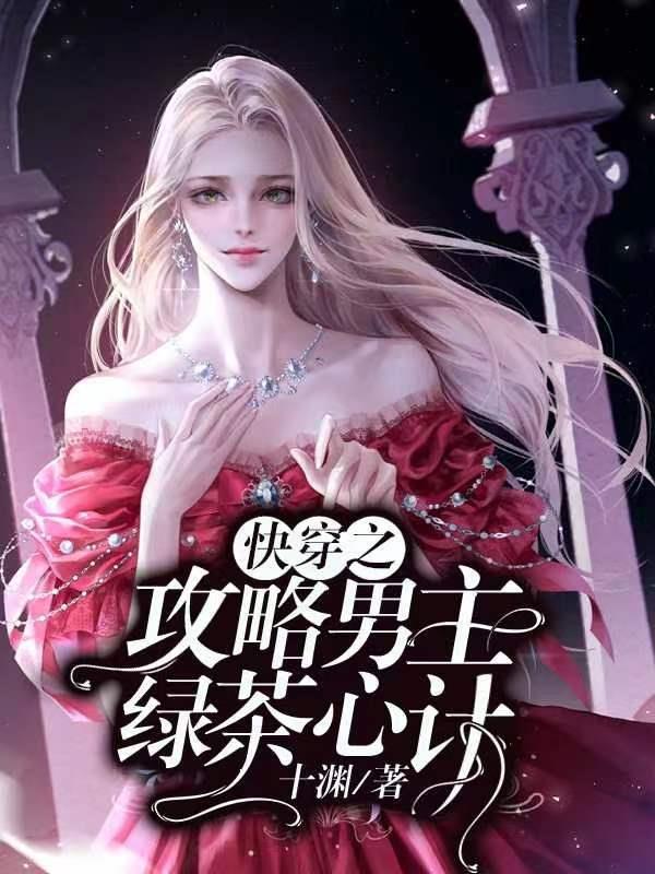 前夫有毒重生新妻快躲开