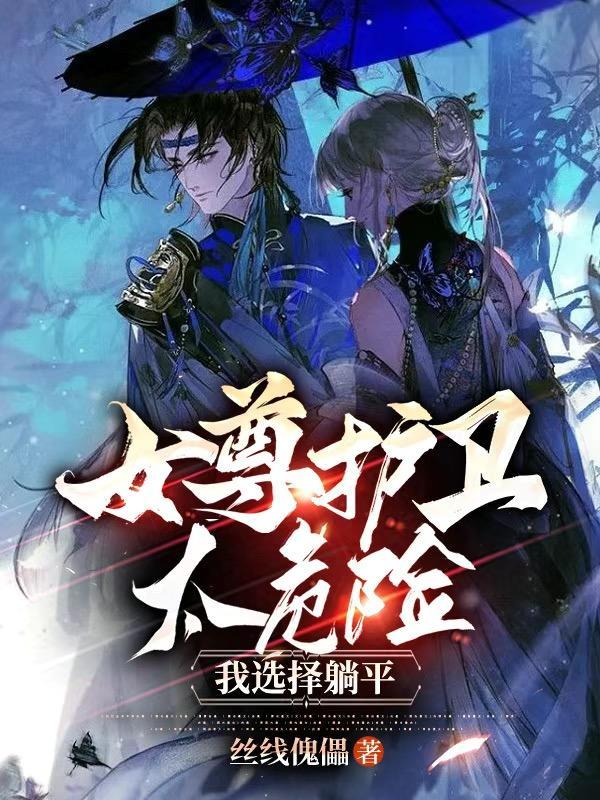 才发现我冠绝天下在线听