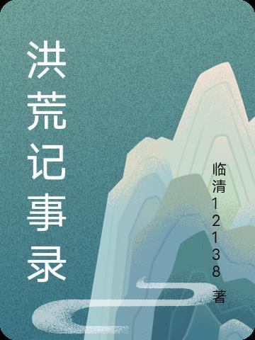 最强修仙高手改编动漫