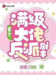 主角是地球唯一超凡者