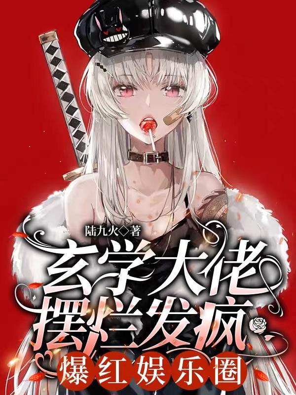 偏执君爷的心尖宠甜爆了