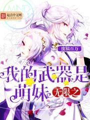 重生元帅夫人是丧尸