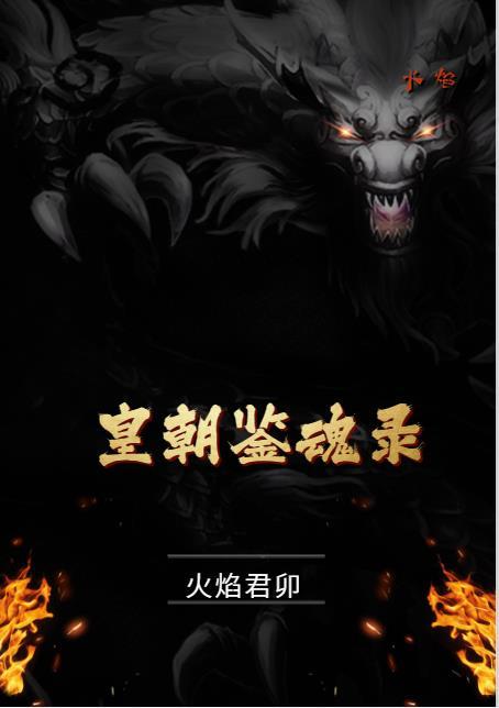 女皇的摄政宠妃作者墨色璃